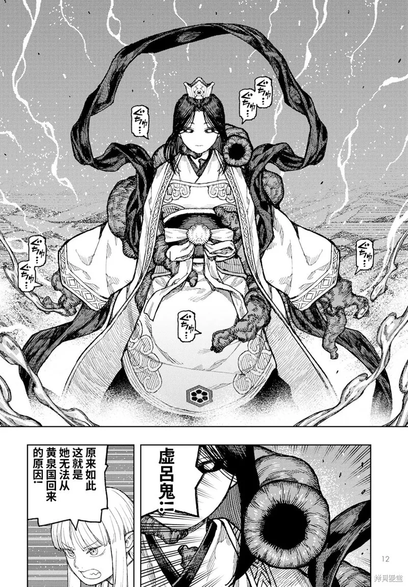 怪怪守护神,第151话,第6张