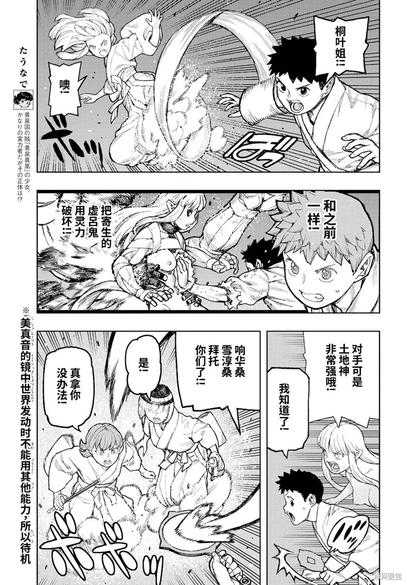 怪怪守护神,第151话,第7张
