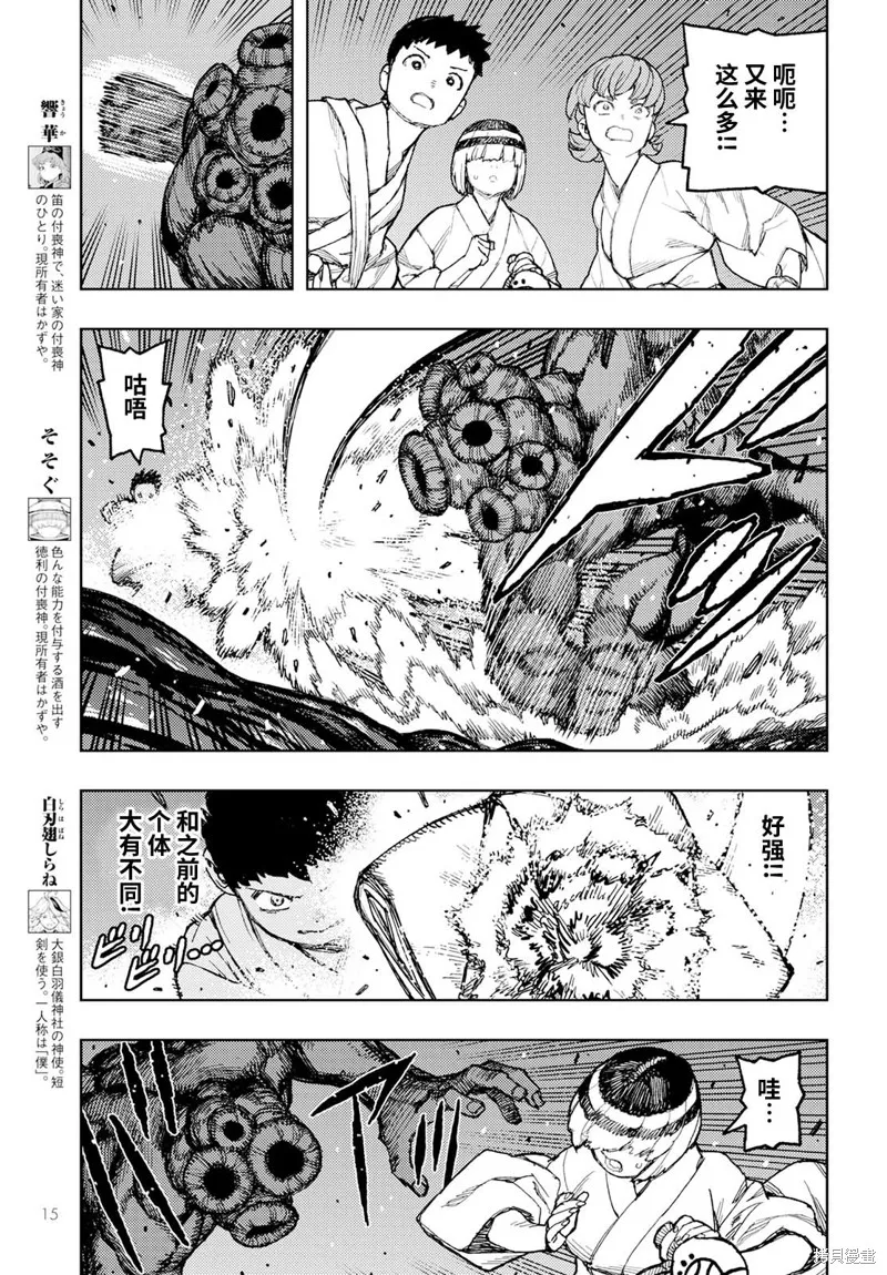 怪怪守护神,第151话,第9张
