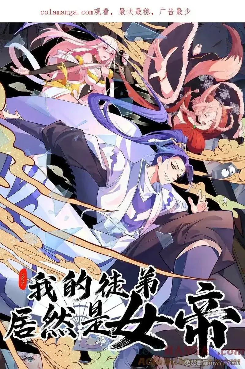 我的徒弟居然是女帝,99 补天根,第1张