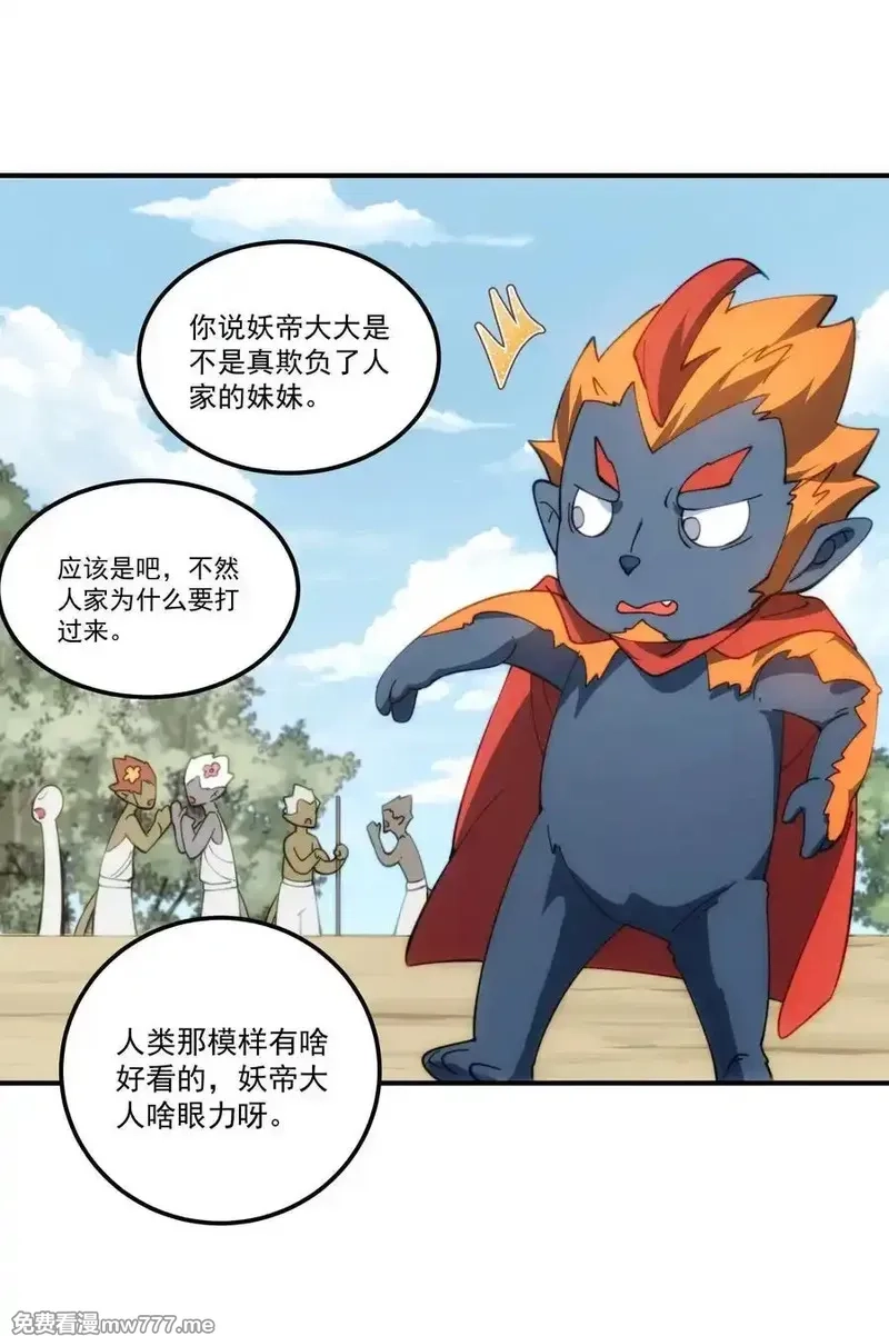 我的徒弟居然是女帝,99 补天根,第10张