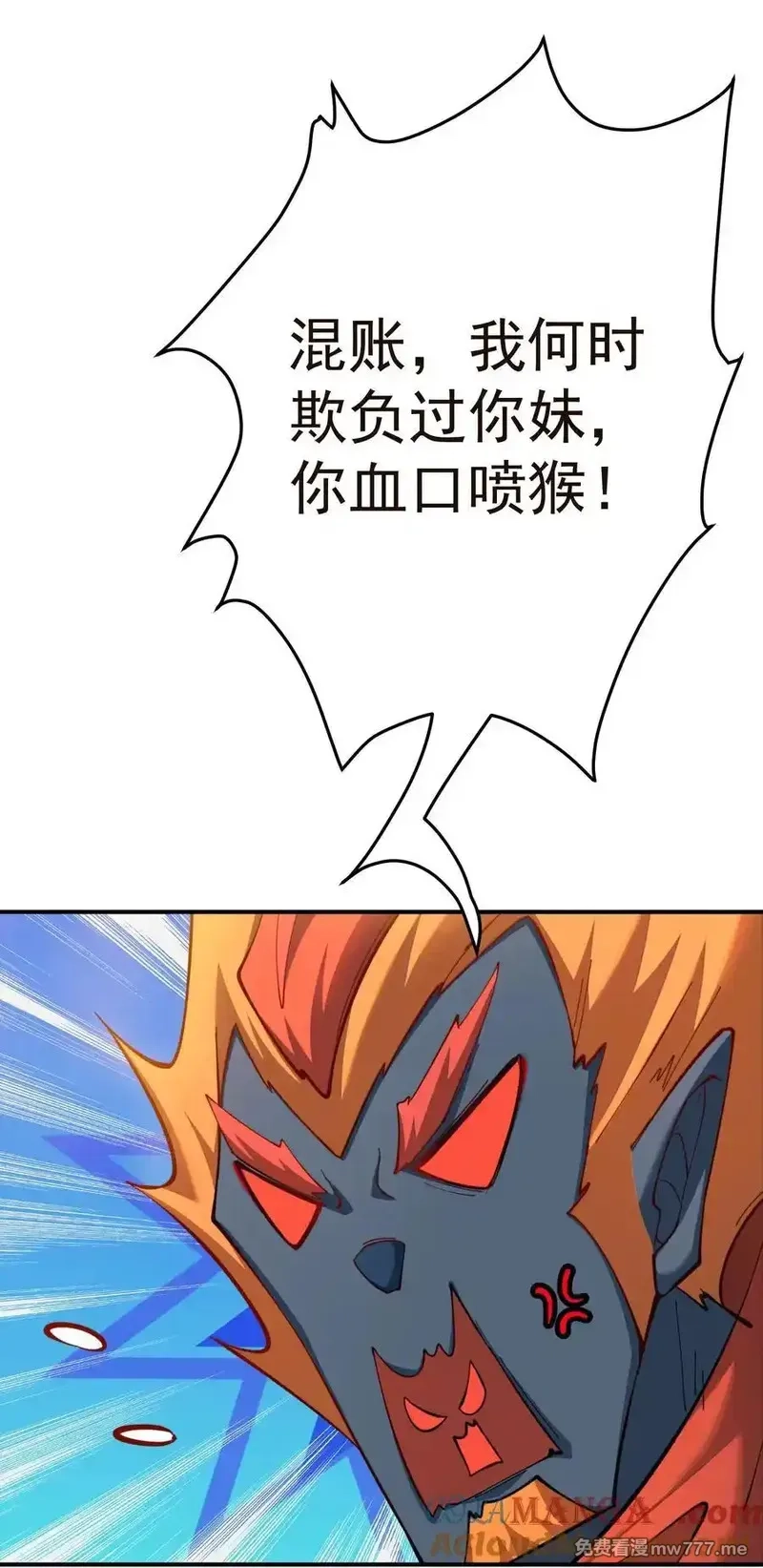 我的徒弟居然是女帝,99 补天根,第11张