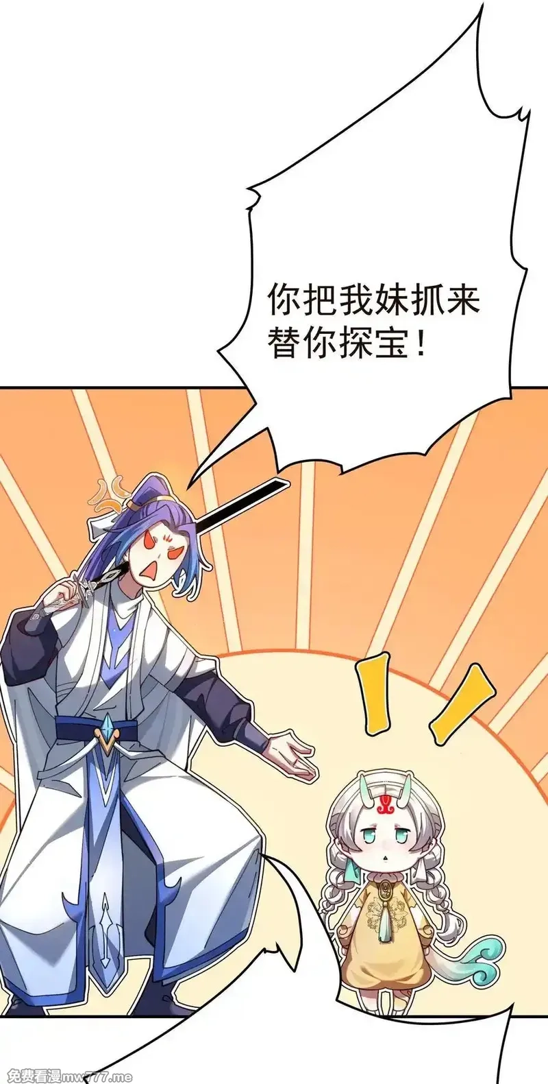 我的徒弟居然是女帝,99 补天根,第12张