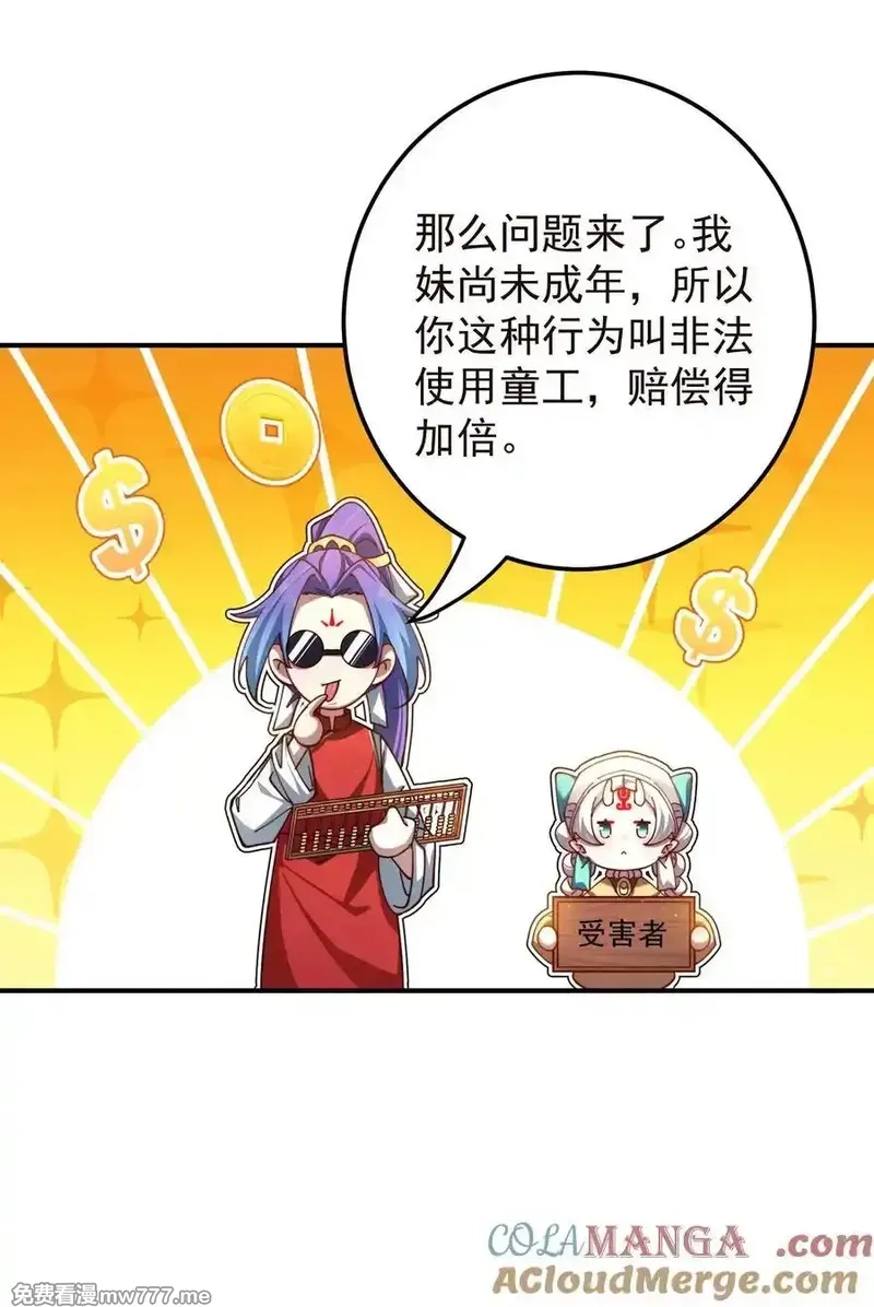 我的徒弟居然是女帝,99 补天根,第15张