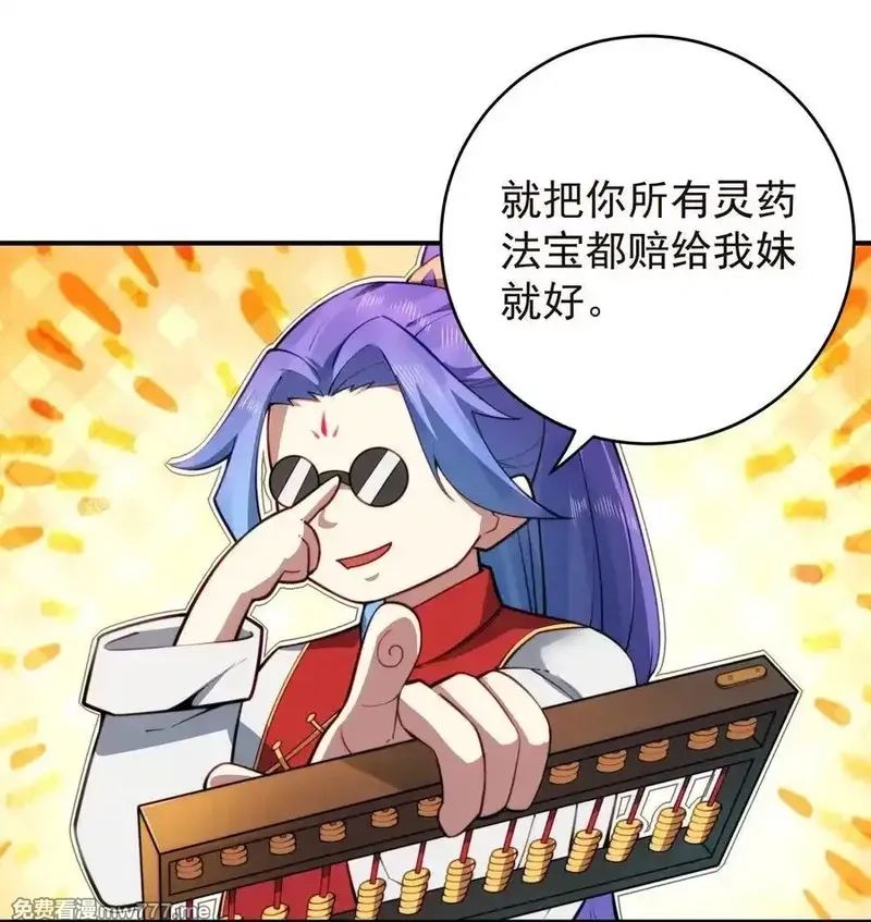我的徒弟居然是女帝,99 补天根,第16张