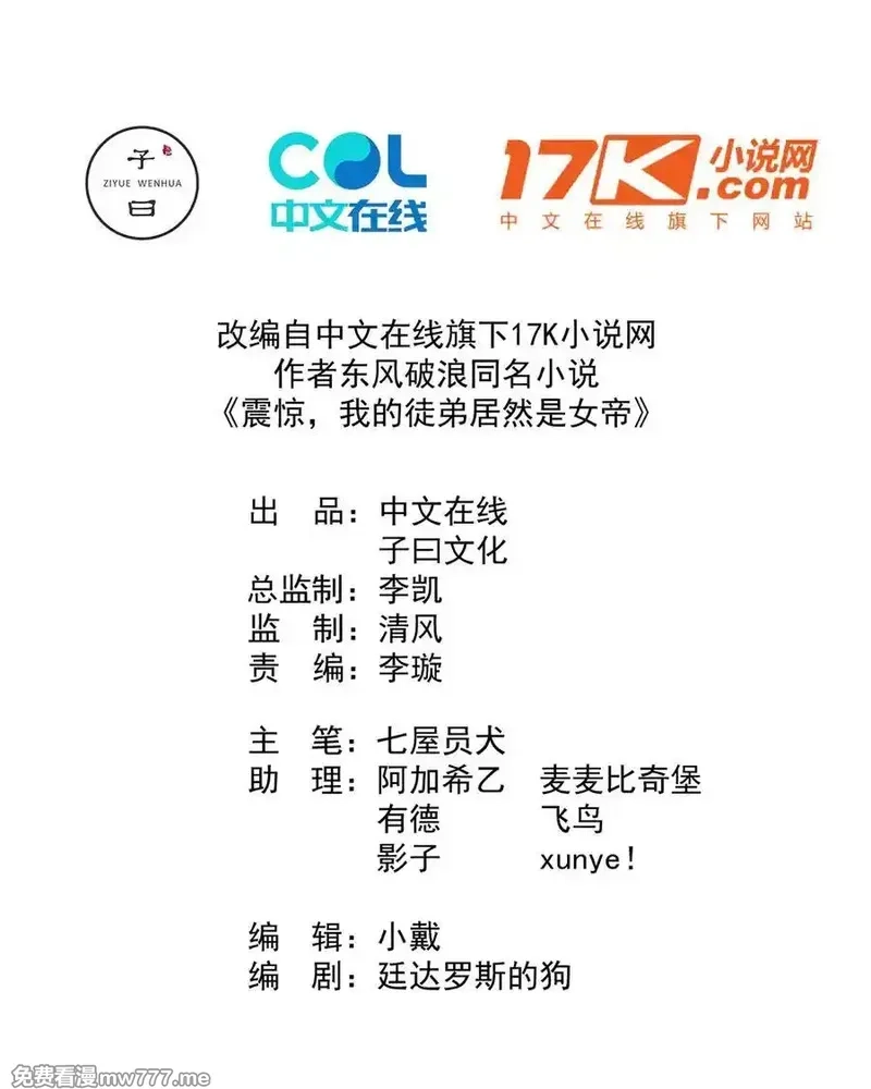 我的徒弟居然是女帝,99 补天根,第2张