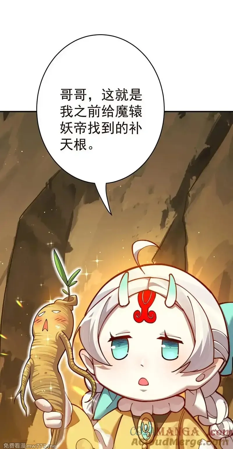 我的徒弟居然是女帝,99 补天根,第31张