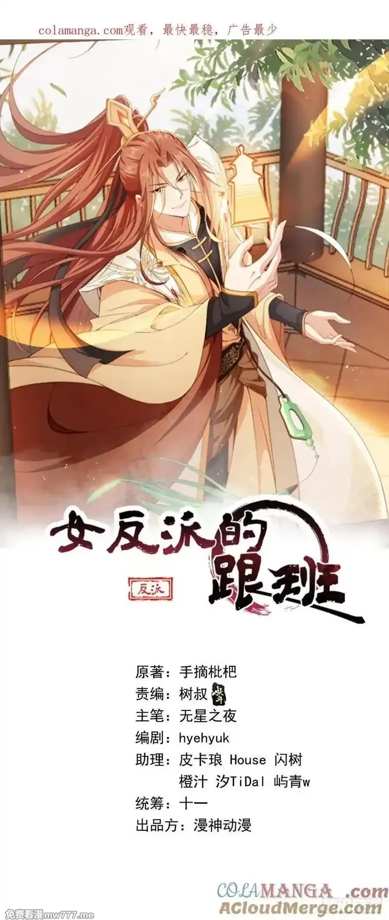 女反派的跟班,167 碎你道心！,第1张