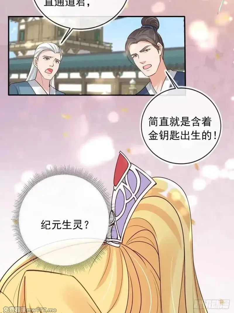 女反派的跟班,167 碎你道心！,第14张