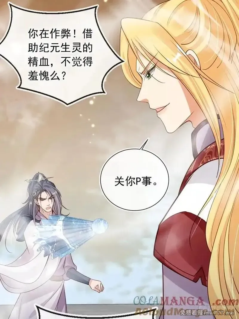 女反派的跟班,167 碎你道心！,第19张