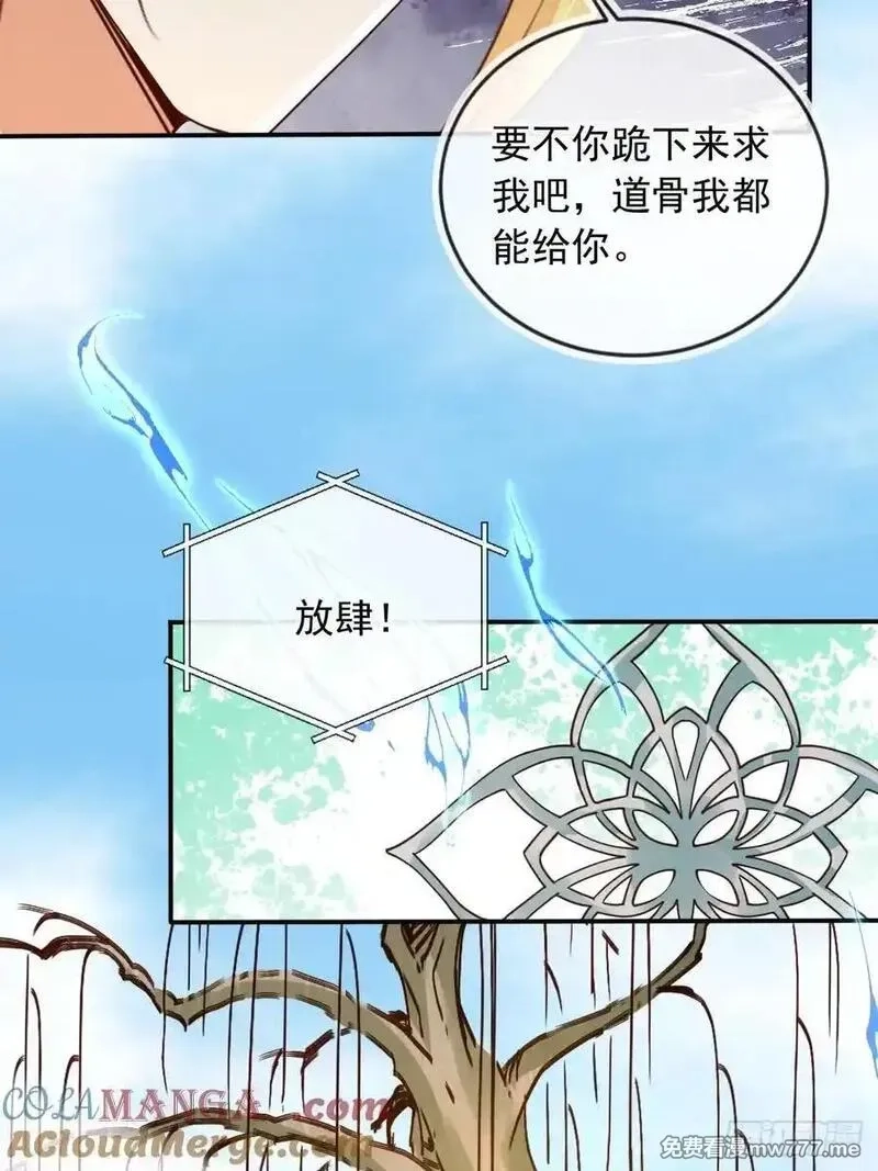 女反派的跟班,167 碎你道心！,第21张