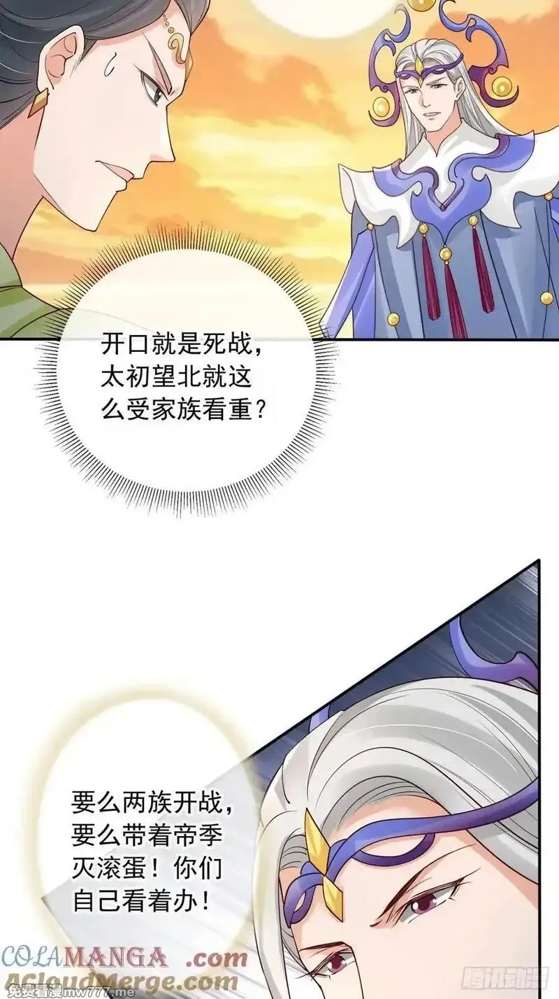 女反派的跟班,167 碎你道心！,第27张