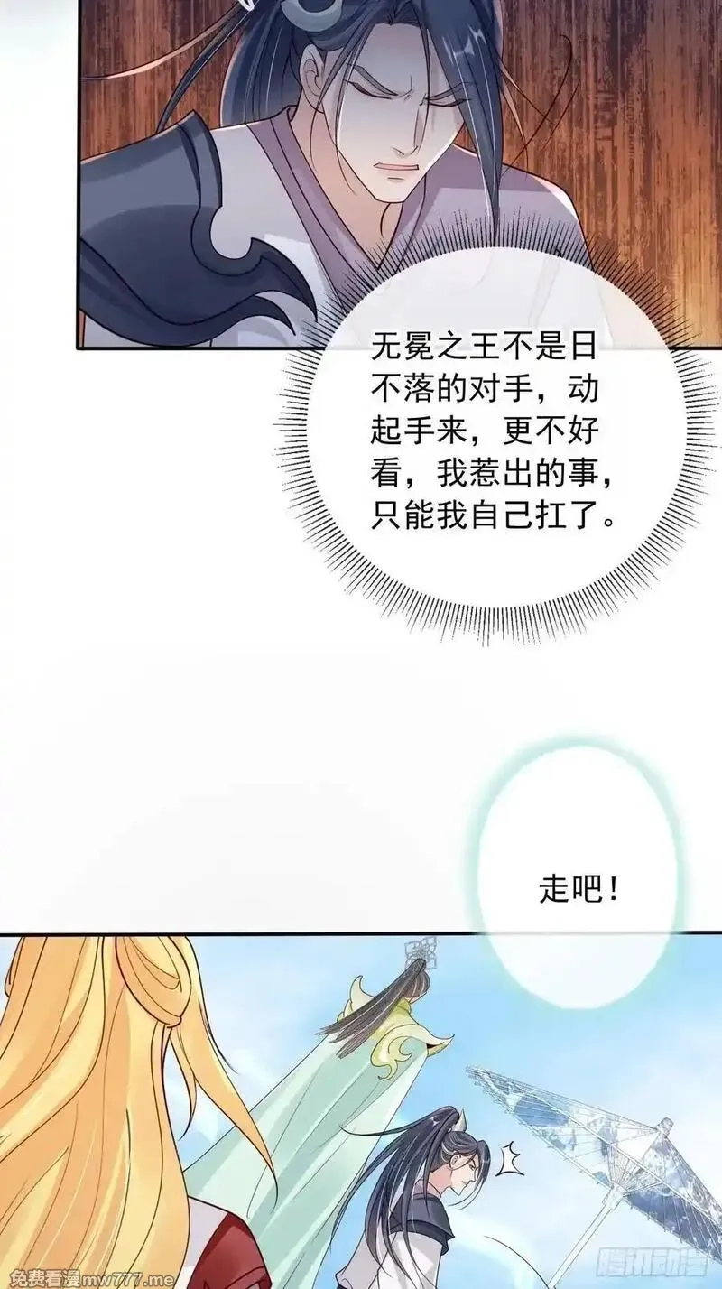 女反派的跟班,167 碎你道心！,第30张
