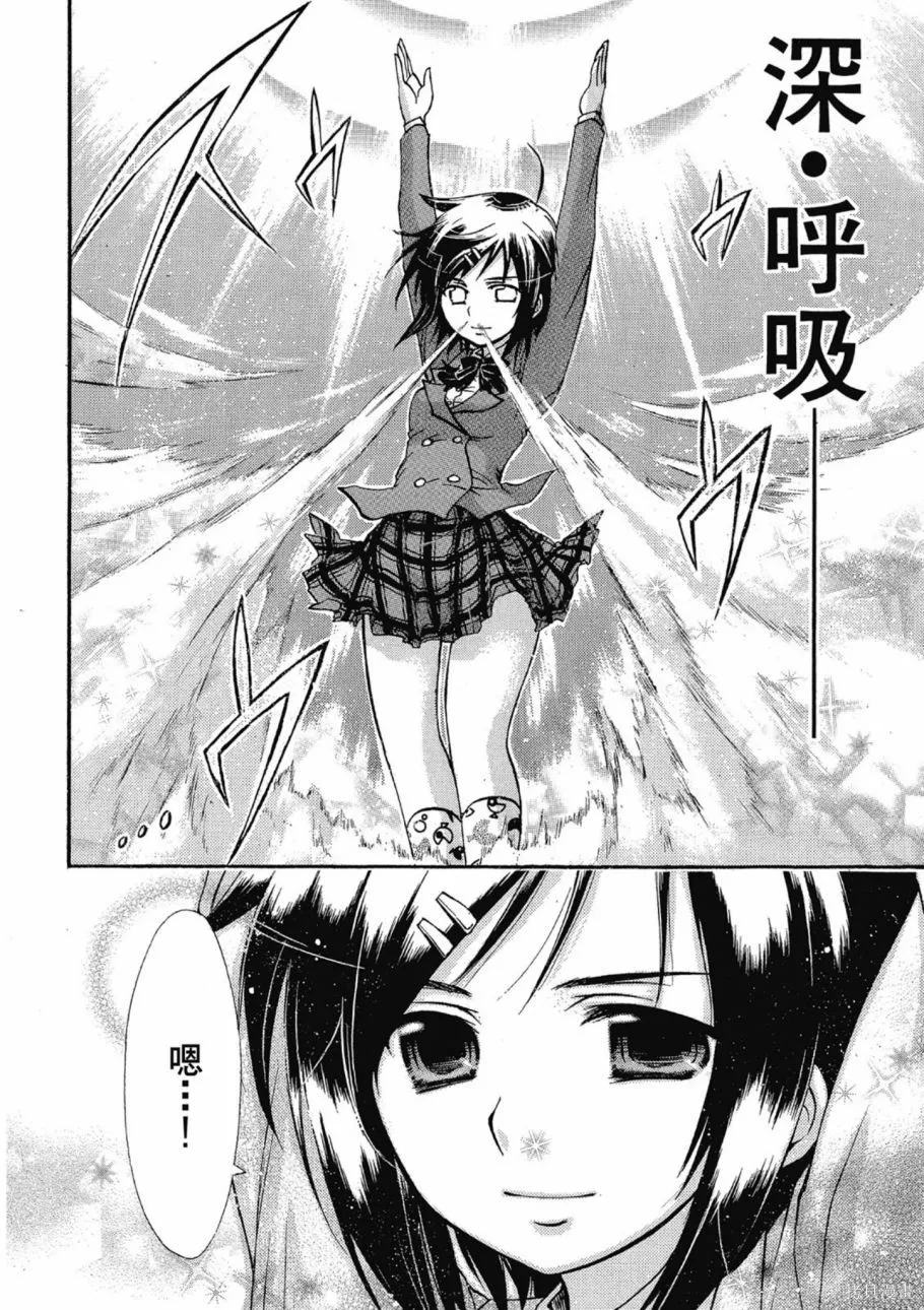 天降之物,第07卷,第104张