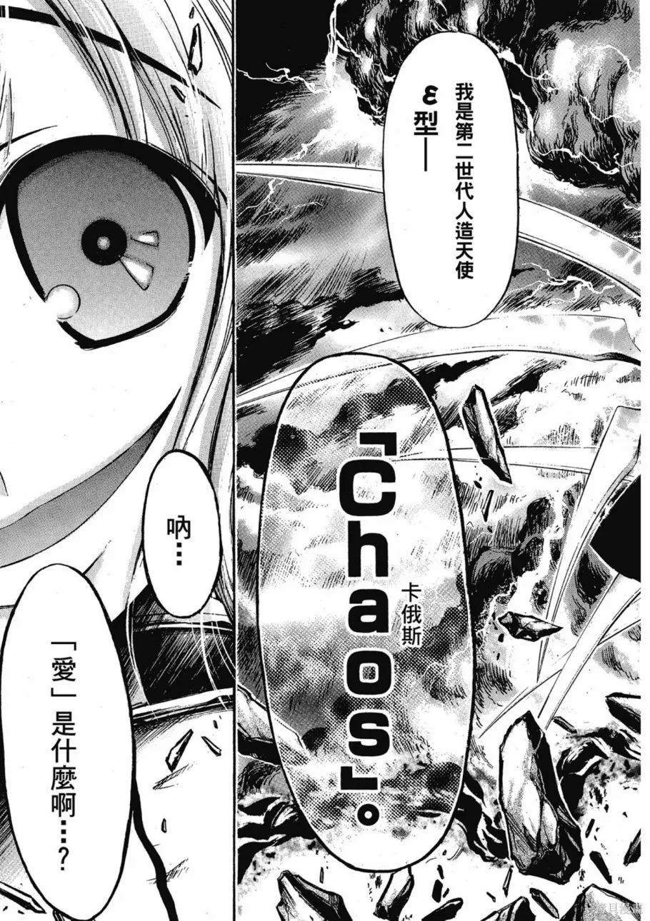天降之物,第07卷,第115张