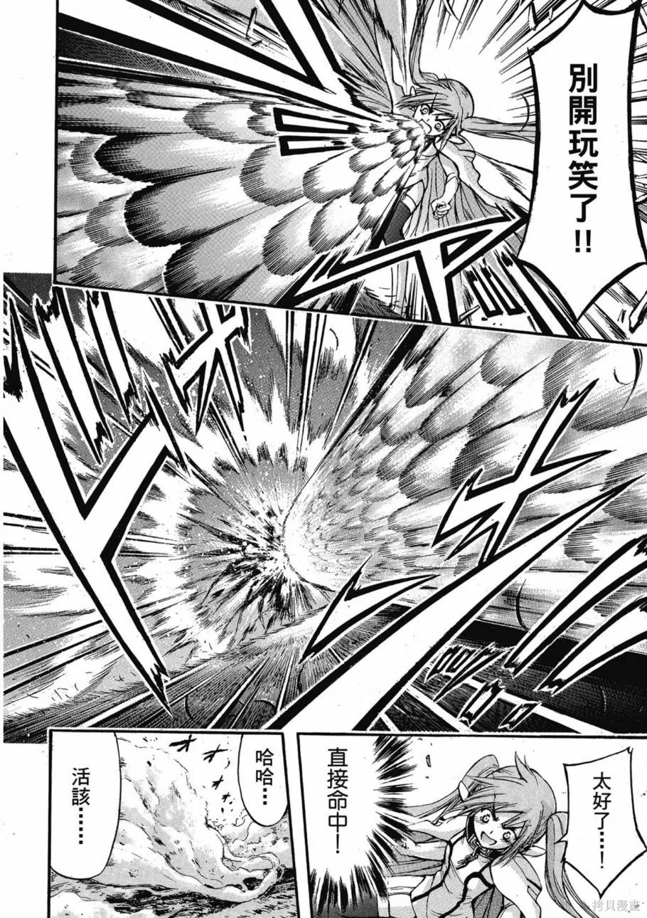 天降之物,第07卷,第116张