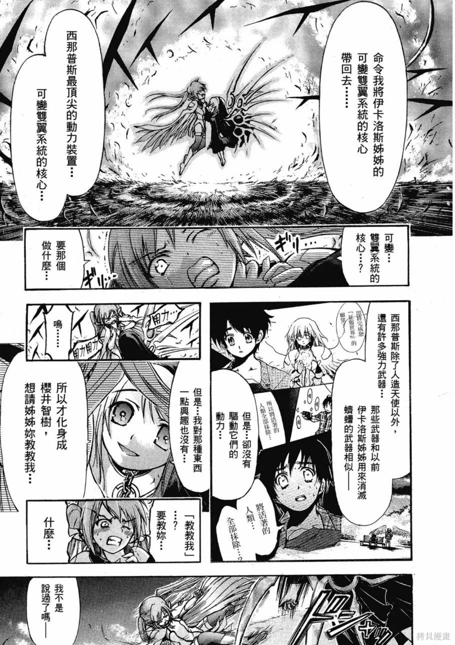 天降之物,第07卷,第119张