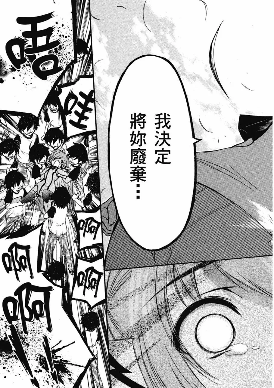 天降之物,第07卷,第125张