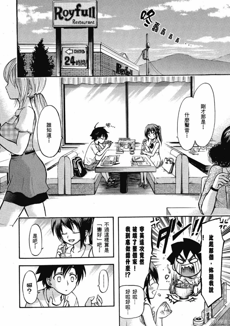 天降之物,第07卷,第126张