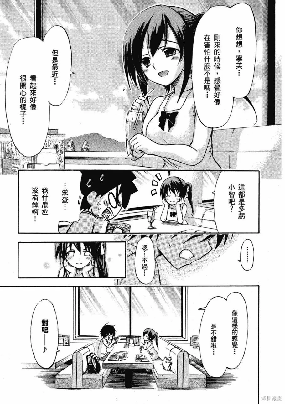 天降之物,第07卷,第127张