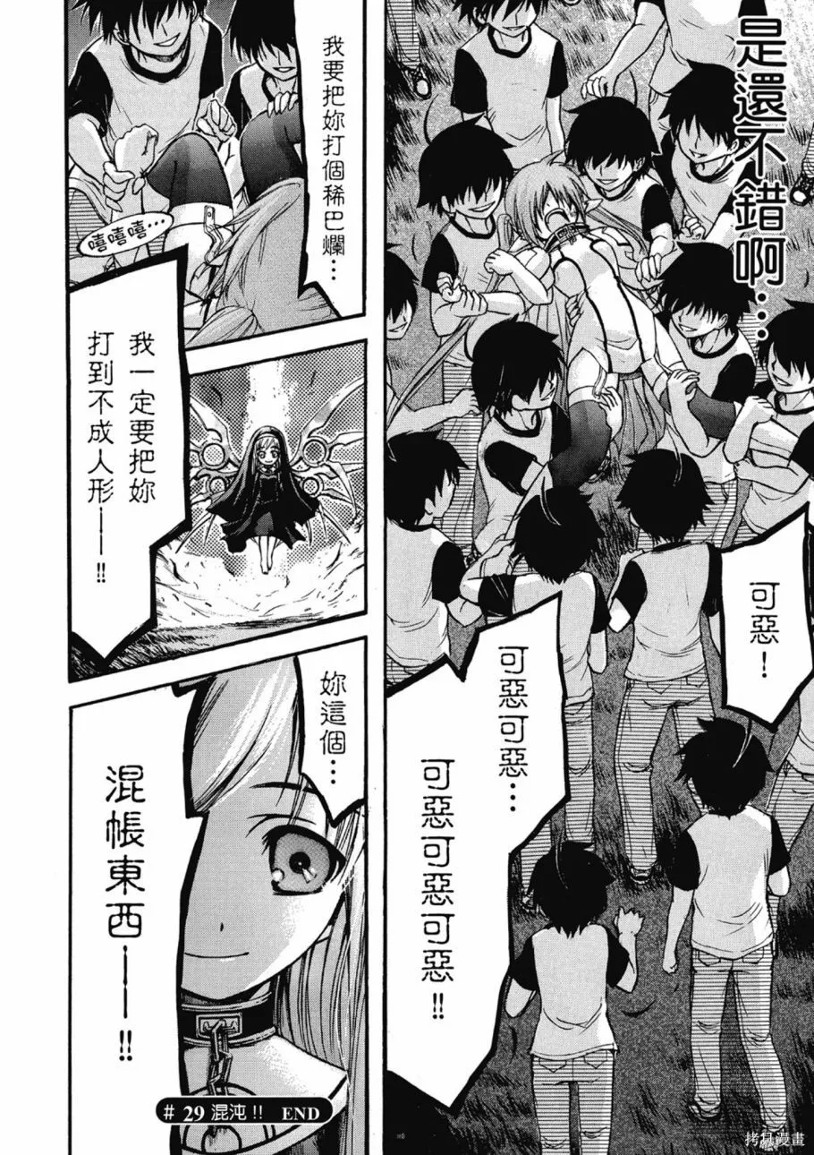 天降之物,第07卷,第128张