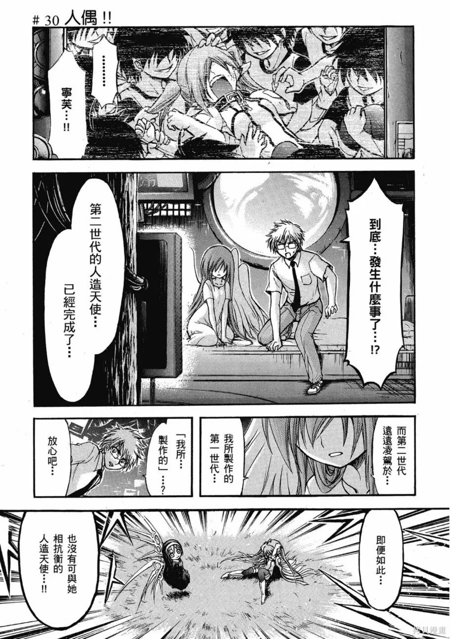 天降之物,第07卷,第129张