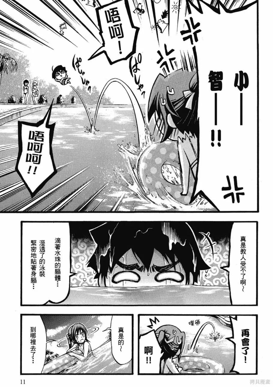 天降之物,第07卷,第13张