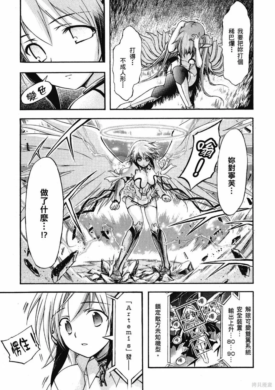 天降之物,第07卷,第131张