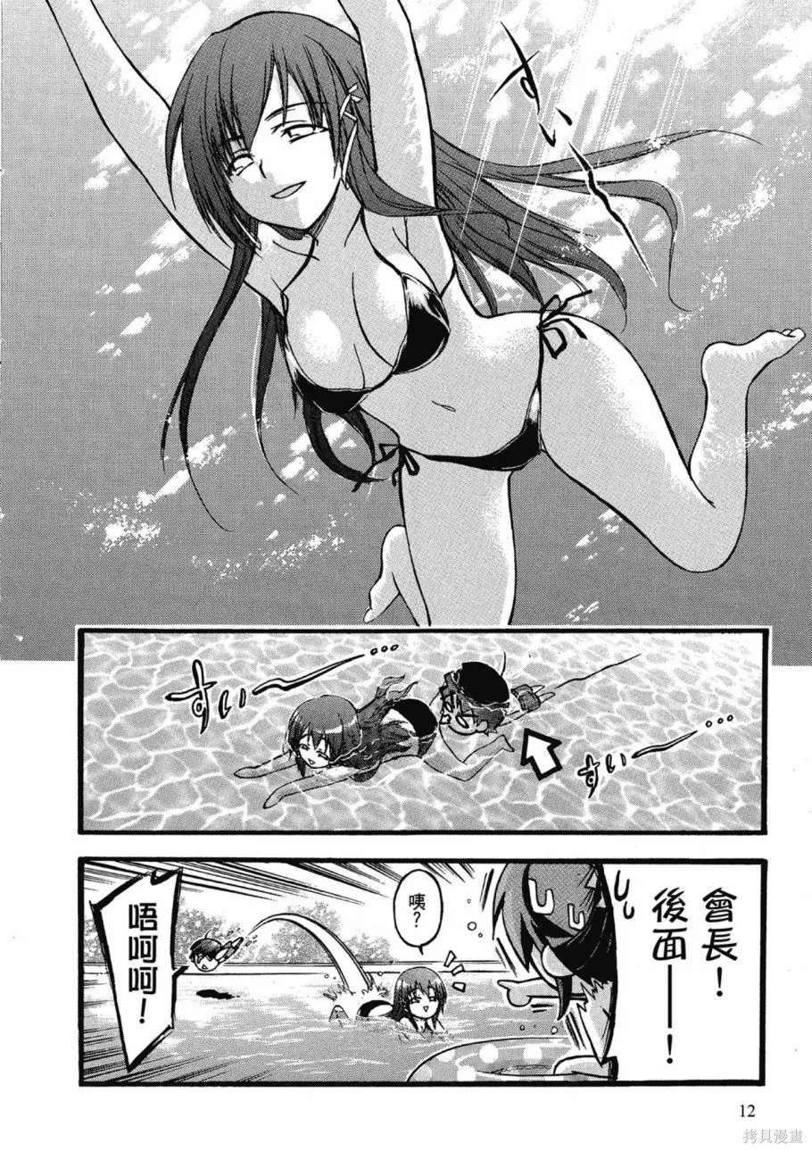 天降之物,第07卷,第14张