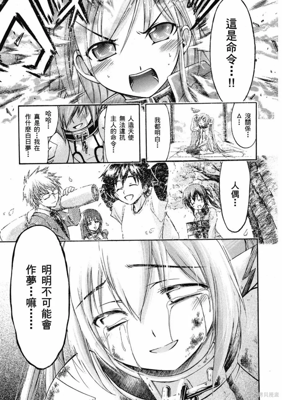 天降之物,第07卷,第149张