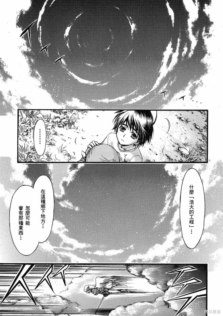 天降之物,第07卷,第161张