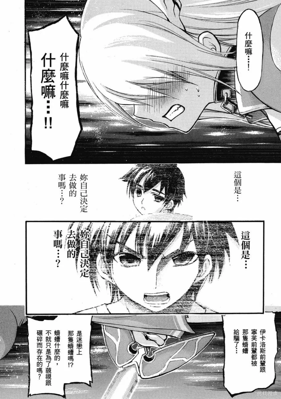 天降之物,第07卷,第162张