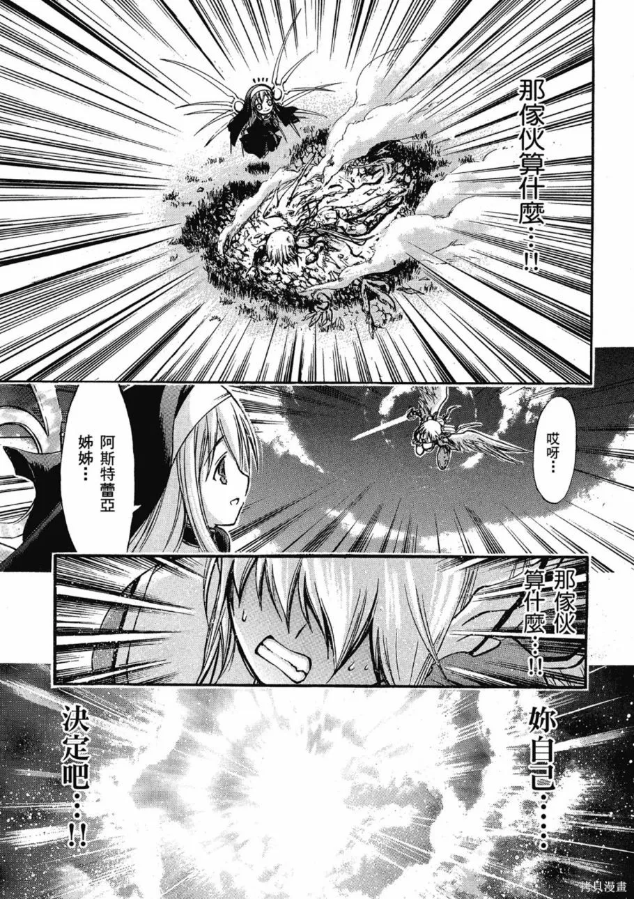 天降之物,第07卷,第163张