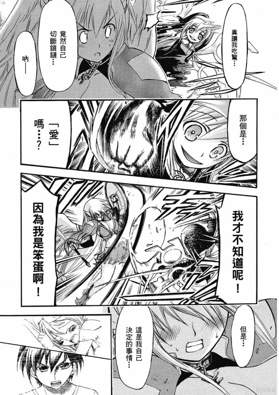 天降之物,第07卷,第167张