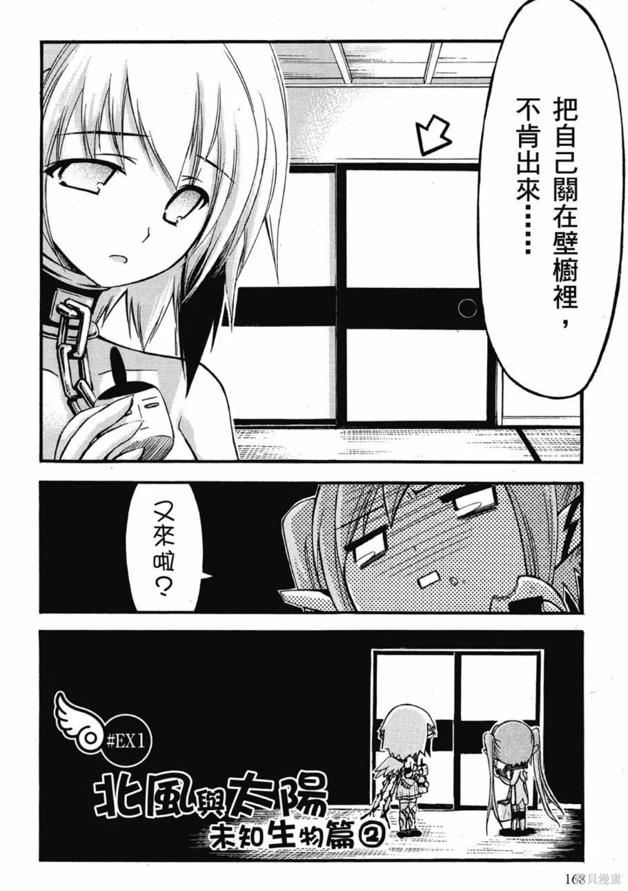 天降之物,第07卷,第170张