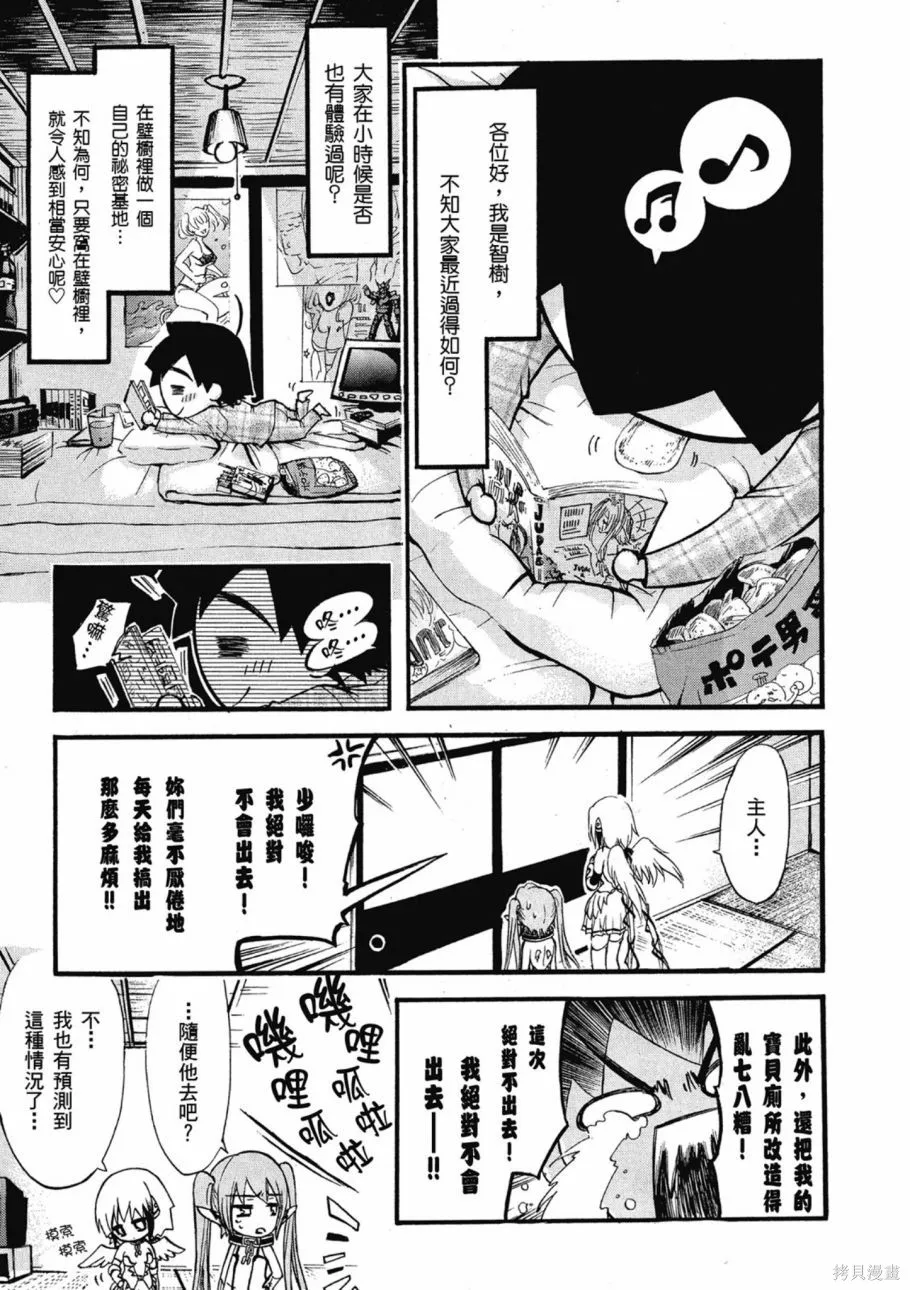 天降之物,第07卷,第171张