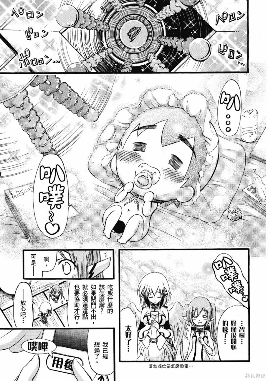 天降之物,第07卷,第173张