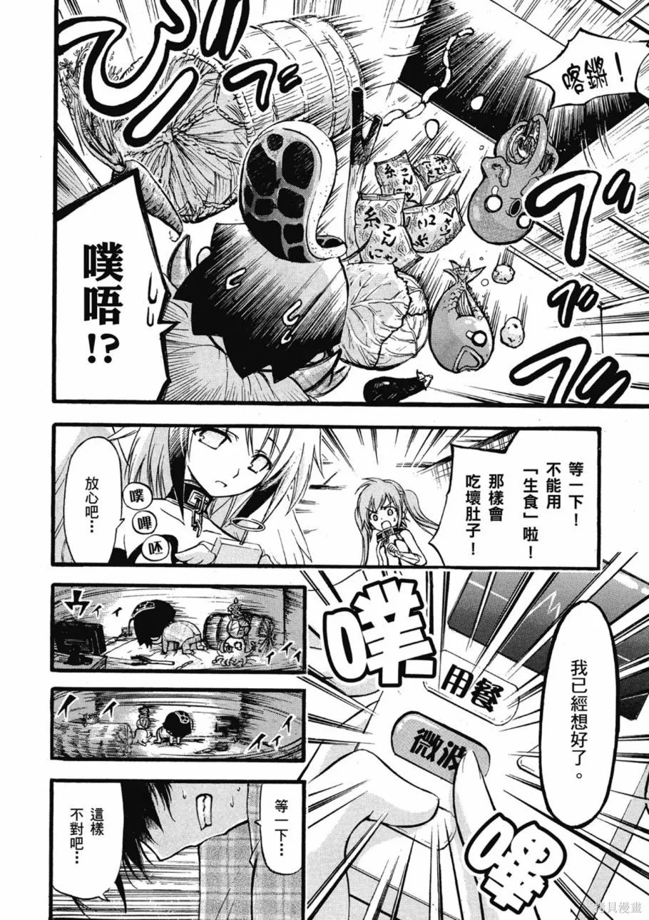 天降之物,第07卷,第174张