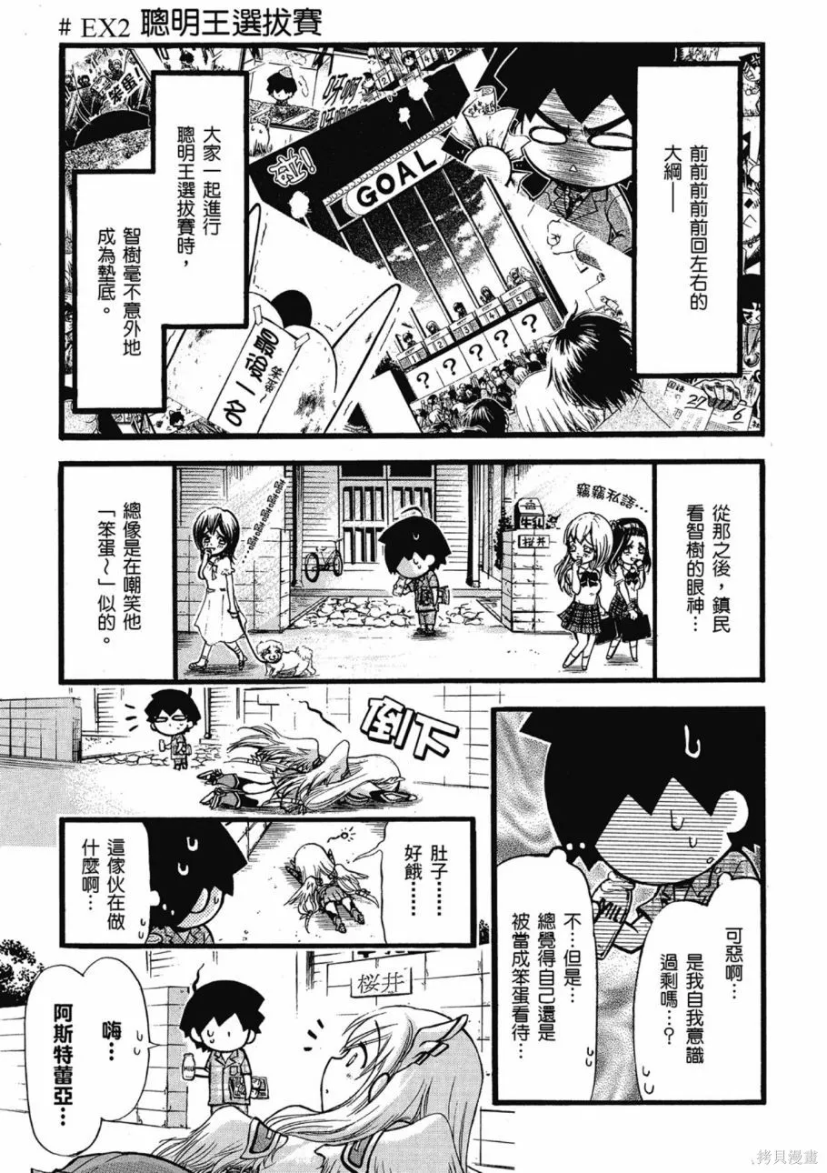 天降之物,第07卷,第177张