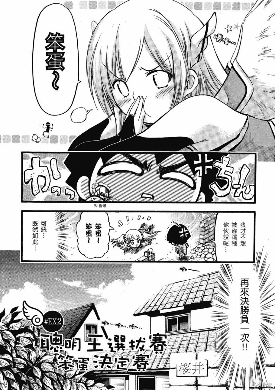 天降之物,第07卷,第178张