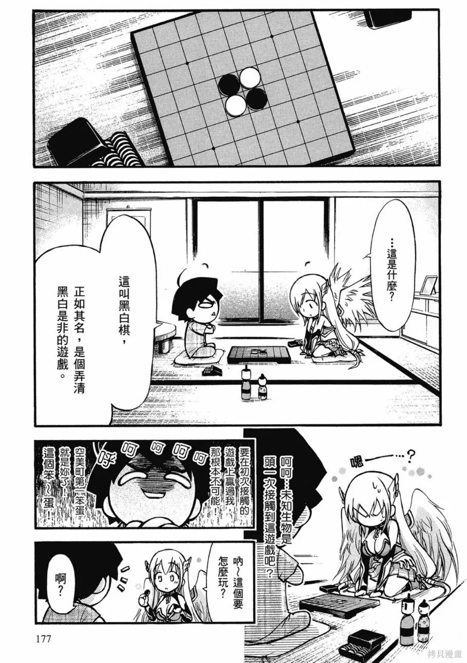 天降之物,第07卷,第179张