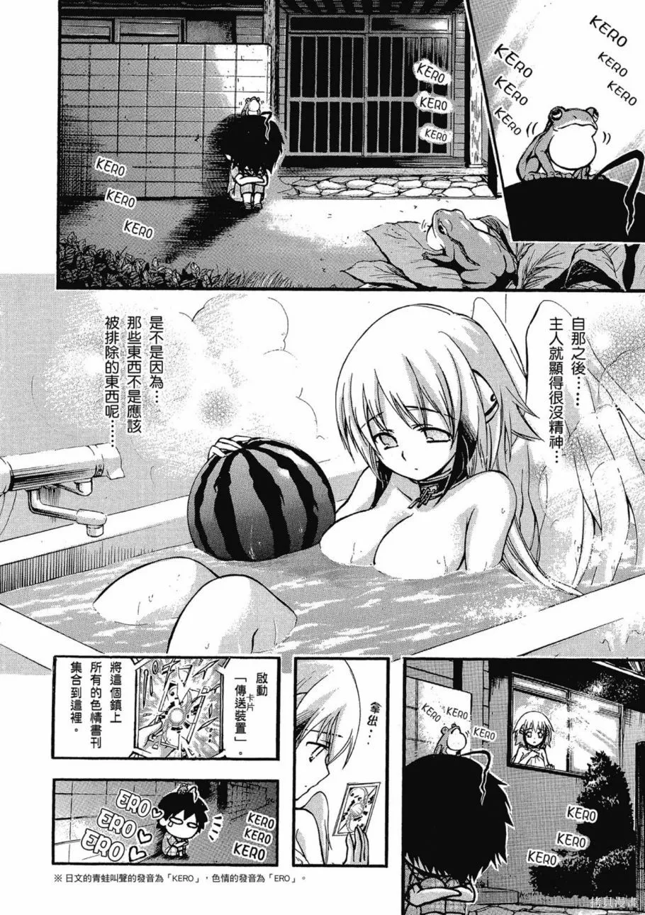 天降之物,第07卷,第182张
