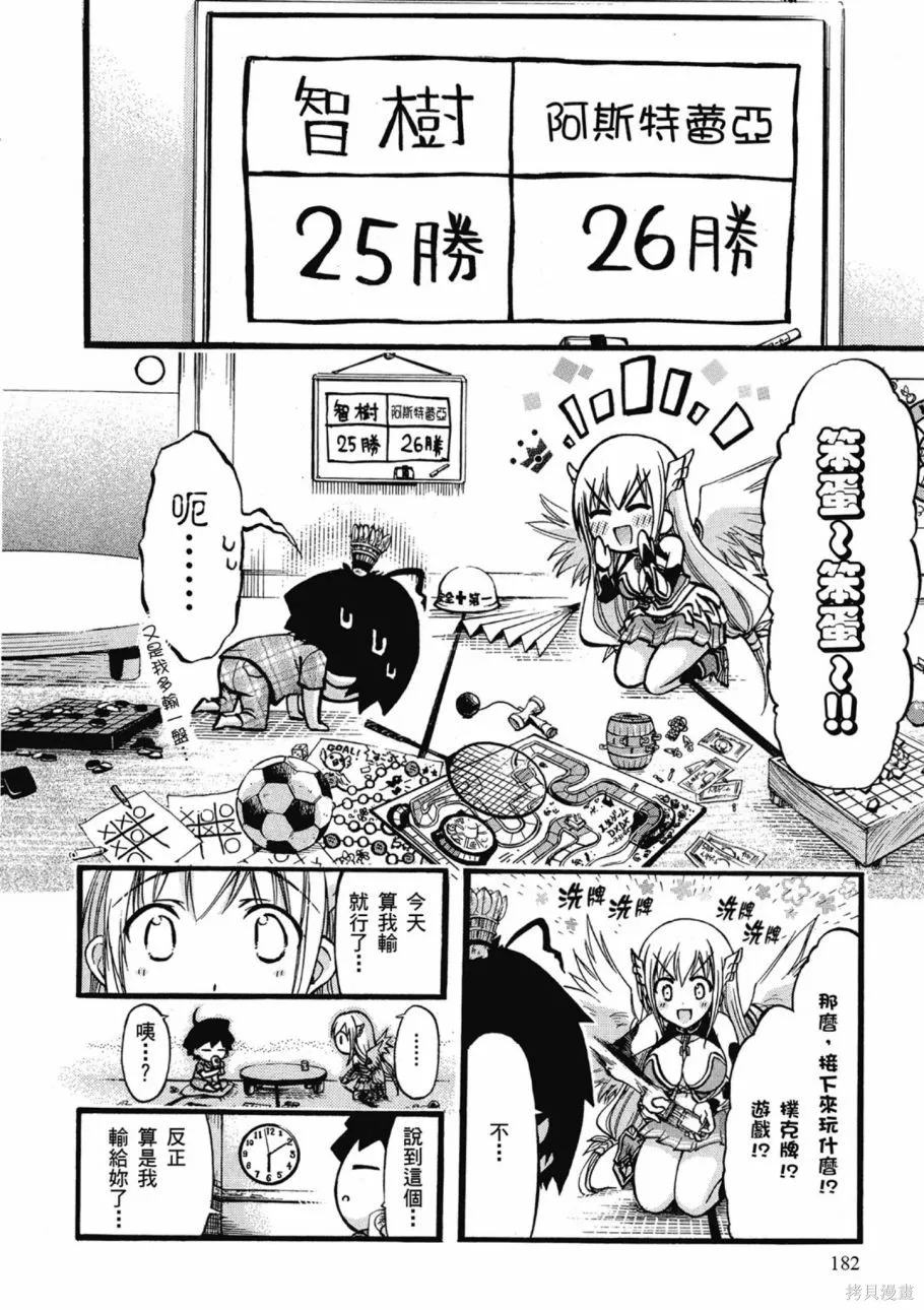 天降之物,第07卷,第184张