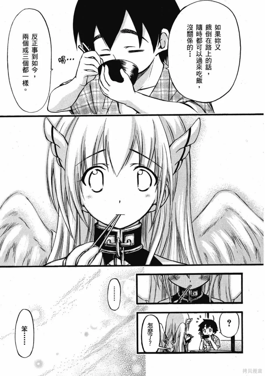 天降之物,第07卷,第187张