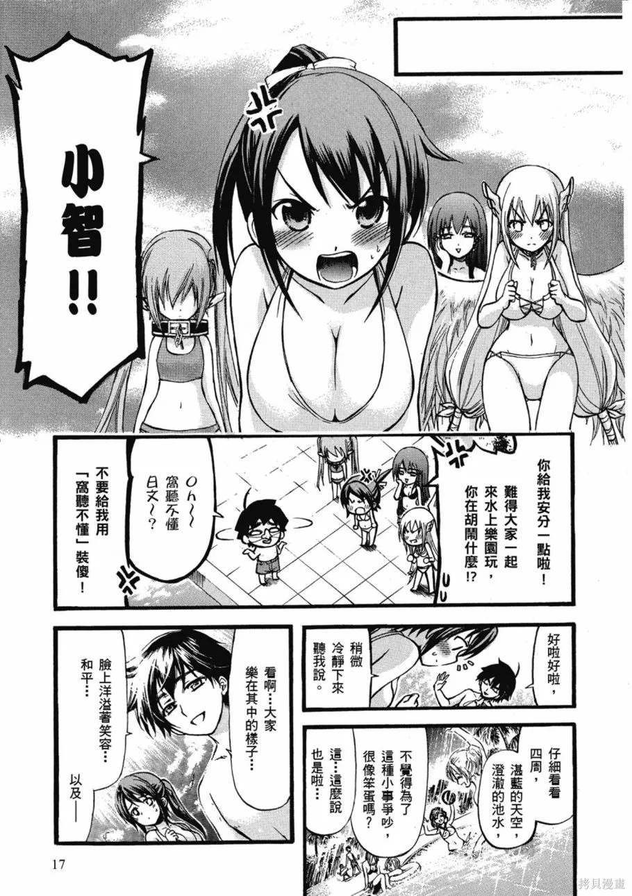 天降之物,第07卷,第19张
