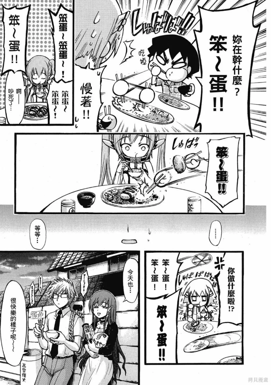 天降之物,第07卷,第191张