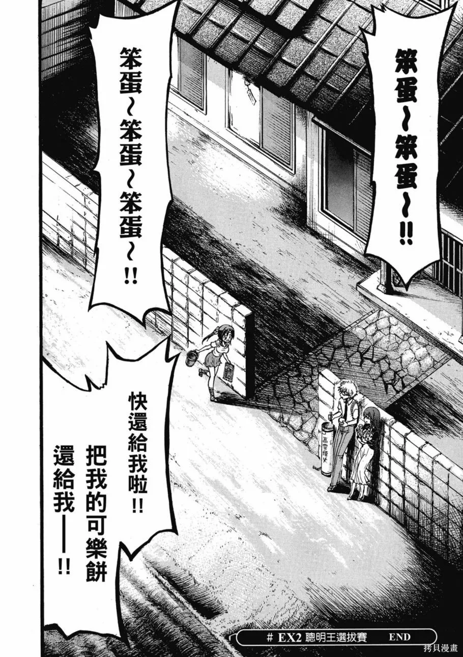 天降之物,第07卷,第192张