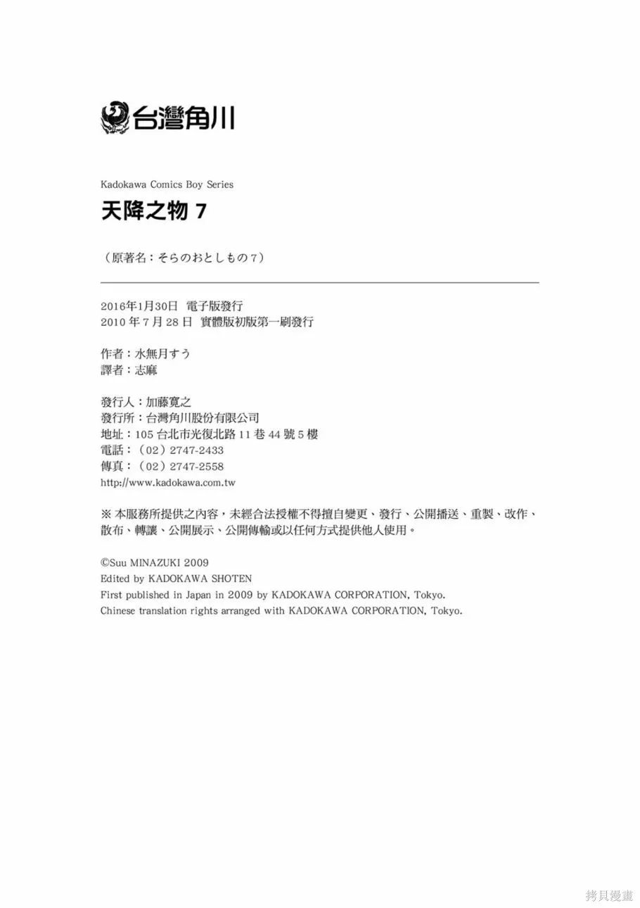 天降之物,第07卷,第196张