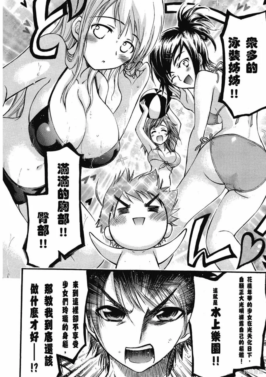 天降之物,第07卷,第20张