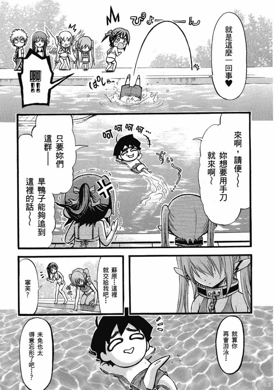 天降之物,第07卷,第21张